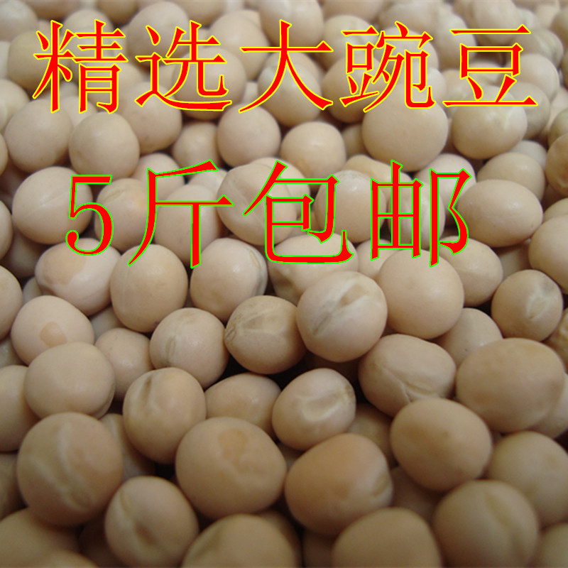 山东 农家自产 豌豆 带皮豌豆 粗粮精选豌豆 干豌豆 生豌豆 250g