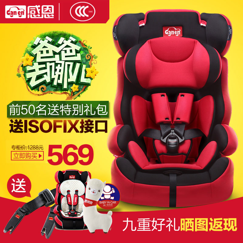 感恩儿童安全座椅婴儿宝宝汽车用车载坐椅isofix3c认证9个月-12岁