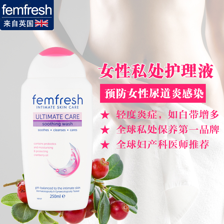 英国代购包邮femfresh蔓越莓消炎杀菌女性私密私处护理液洗液凝胶