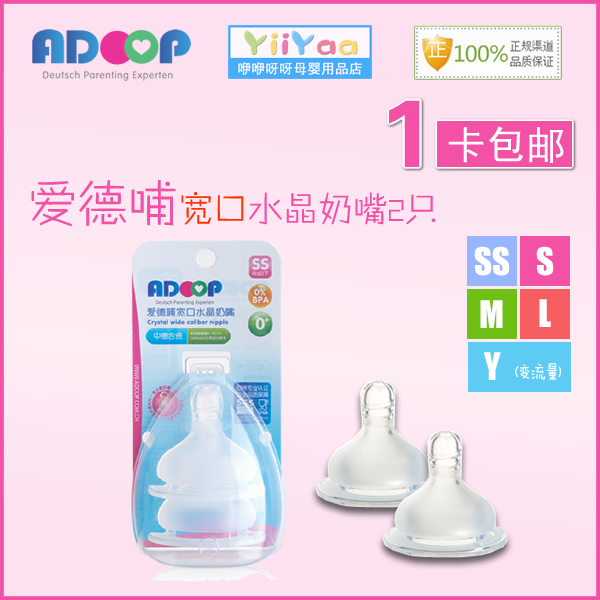 ADOOP/爱德哺 宽口水晶奶嘴品牌通用 防尘盒2入装SS/M/L/Y