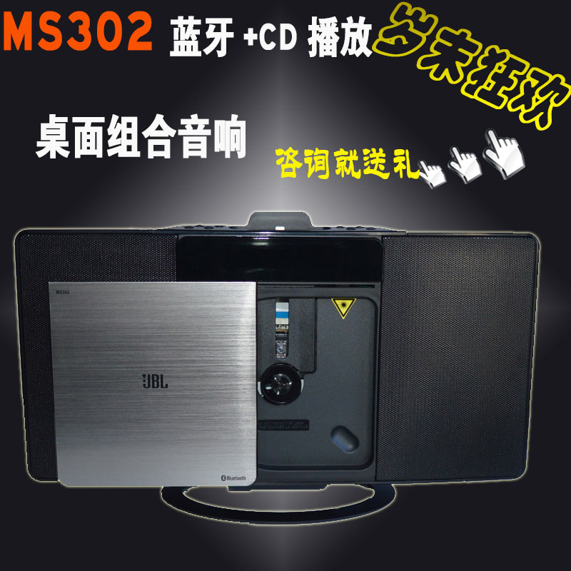 JBL ms302 蓝牙组合台式音响 CD播放机 多媒体迷你音箱 苹果音响