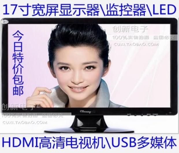 全新LED屏17寸宽屏液晶显示器 监视器 HDMI高清电视机 超亮度完美