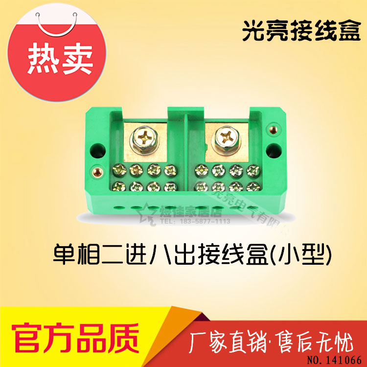 正品光亮接线盒FJ6/JHD-2-8/B 二进八出接线盒（小型）厂家直销