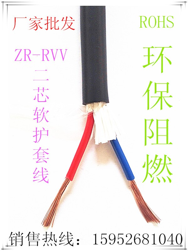 纯铜国标电线 2芯软线 0.12平方 护套线 RVV2*0.12 信号线 电源线