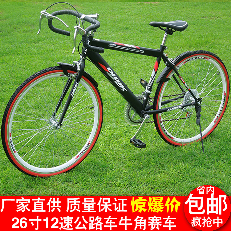 厂家直销迪拜克26寸变速公路自行车牛角赛车男变速自行车广东包邮