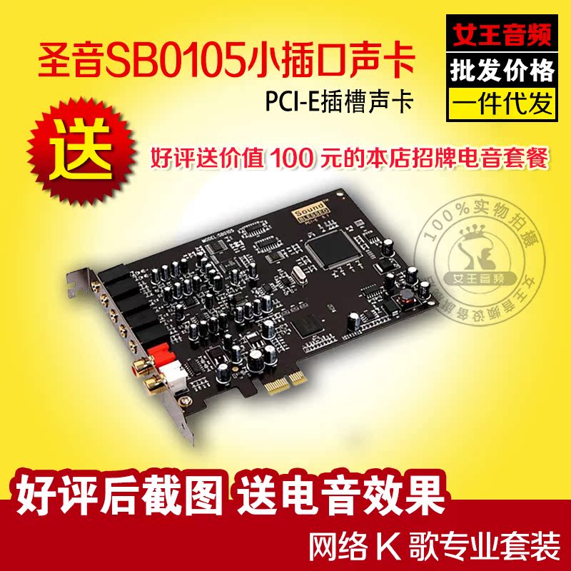PCI-E接口声卡圣音5.1SB0080升级SB0105包KX调试VST电音效果