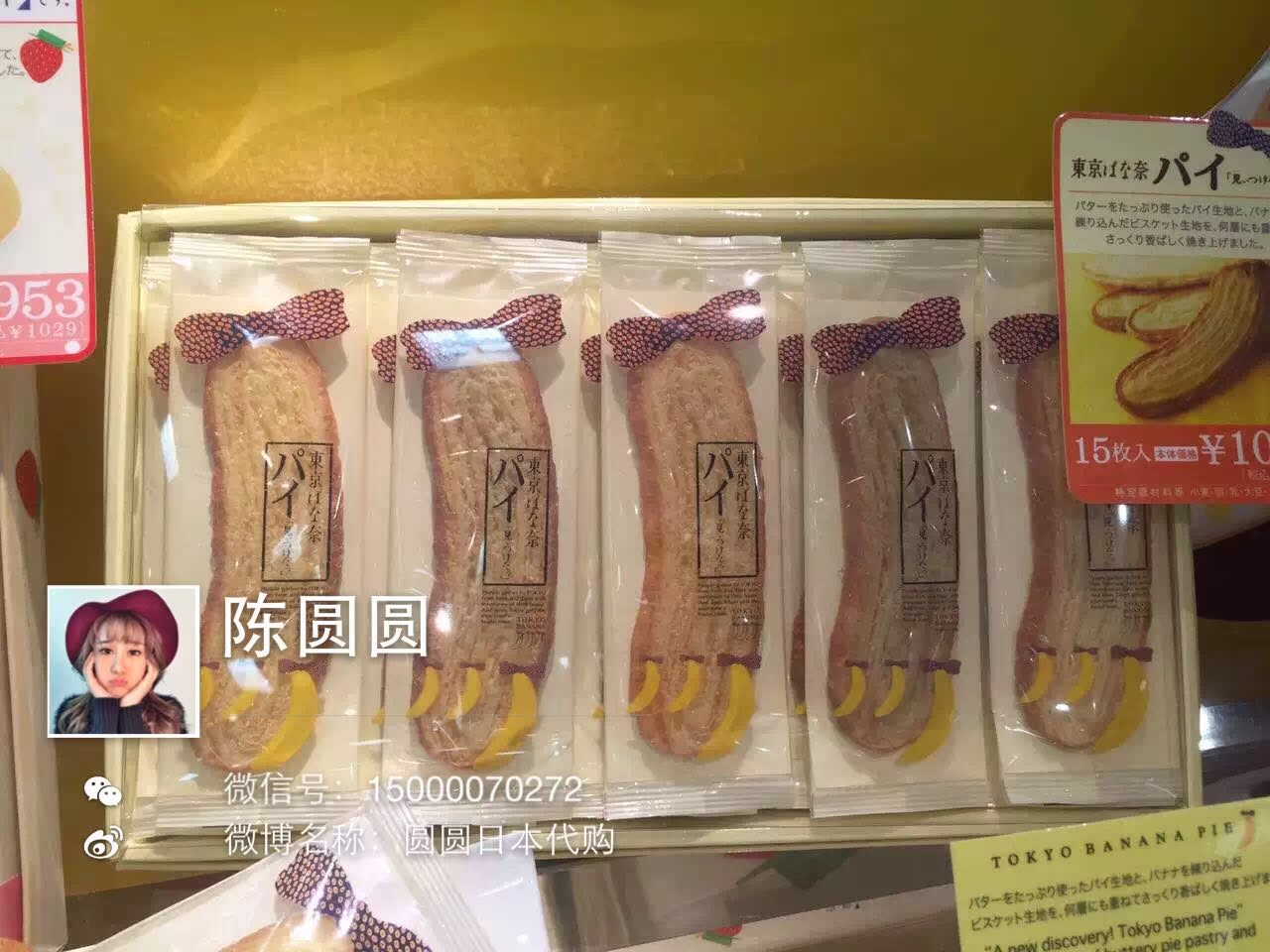 日本直邮代购  东京香蕉派 15个装