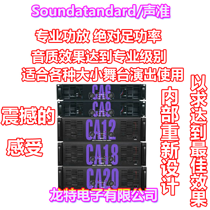 声准CA6/CA9/CA12/CA18/CA20专业KTV工程舞台演出大功率 后级功放