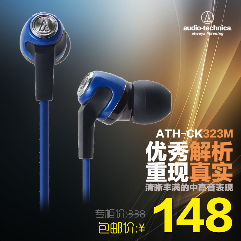 Audio Technica/铁三角 ATH-CK323M 时尚入耳式耳机耳塞正品包邮