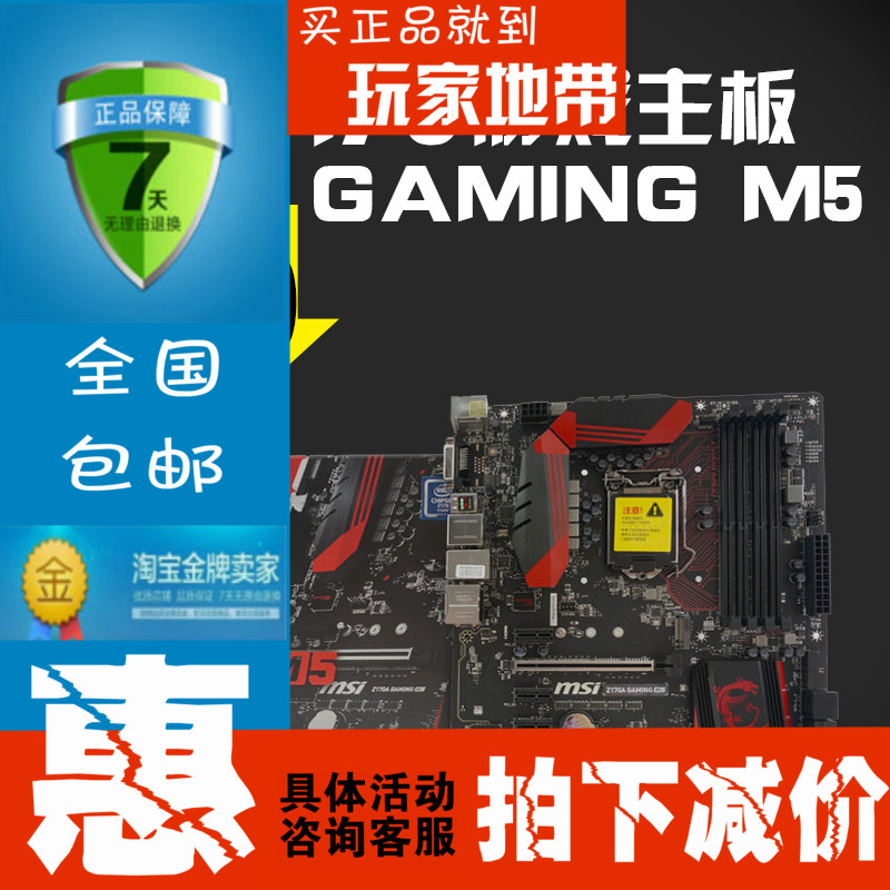 MSI/微星 Z170A GAMING M5 DDR4游戏主板ATX大板支持LGA1151