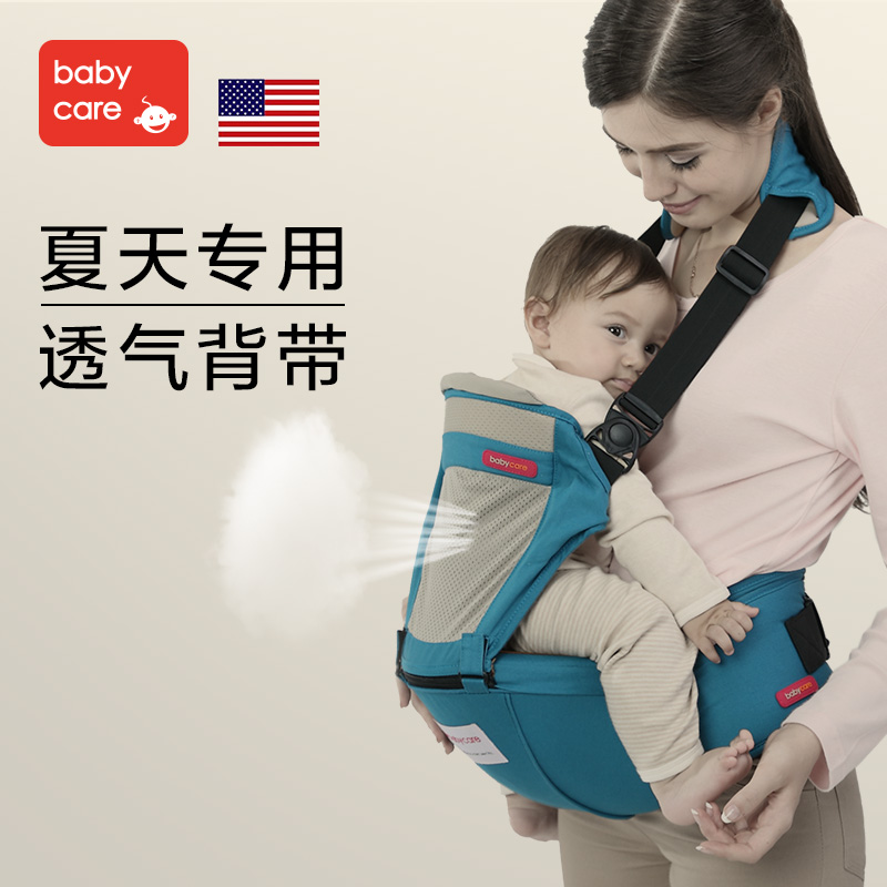 【品牌直卖店】Babycare 婴儿背带 腰凳 宝宝背带抱带 夏季透气款