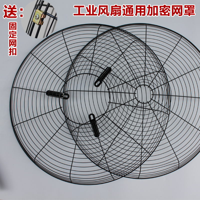 工业电风扇配件批发 500MM 650MM 750MM 工业风扇网罩牛角扇网罩