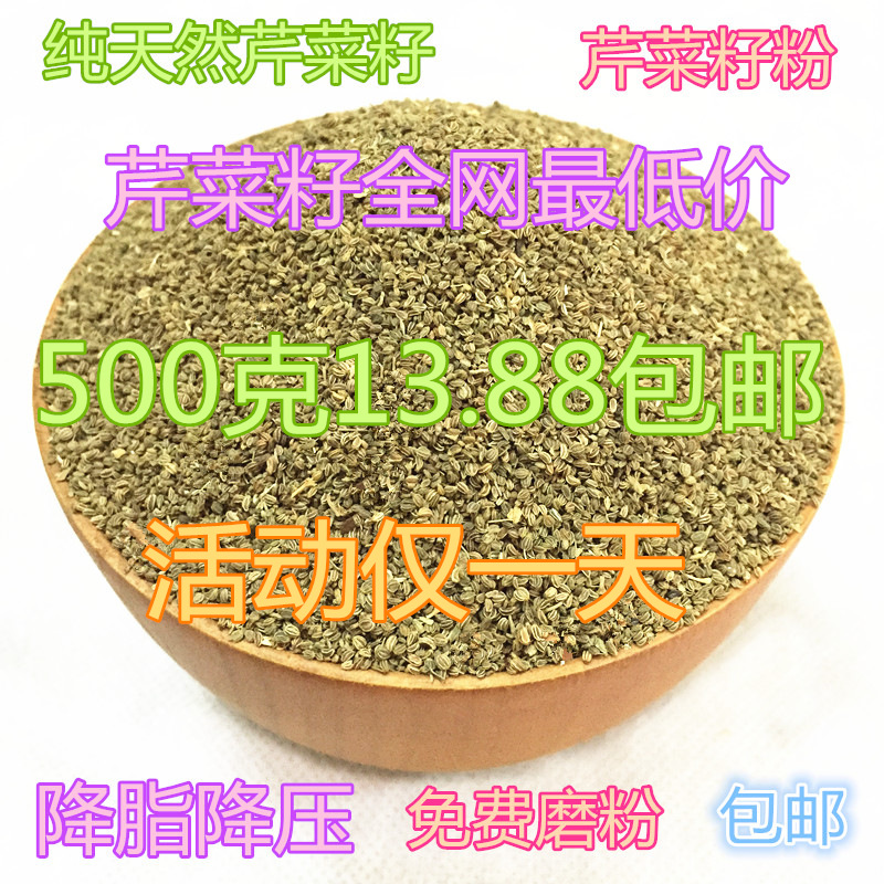 纯天然芹菜籽 芹菜籽粉 现磨粉  原籽和粉均可选择  正品原粉包邮