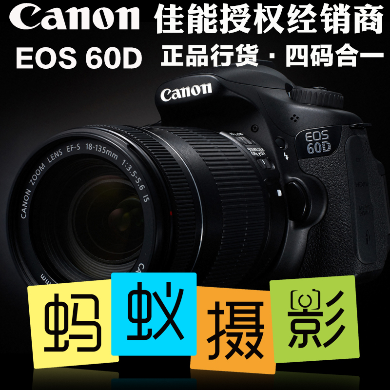蚂蚁摄影 全国联保行货中端单反相机Canon/佳能 EOS 60D 媲70D