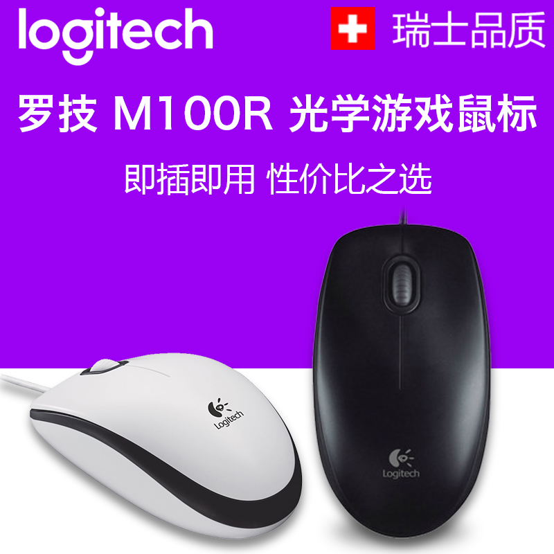 Logitech/罗技M100R电光游戏有线鼠标台式机cf笔记本电脑USB家用