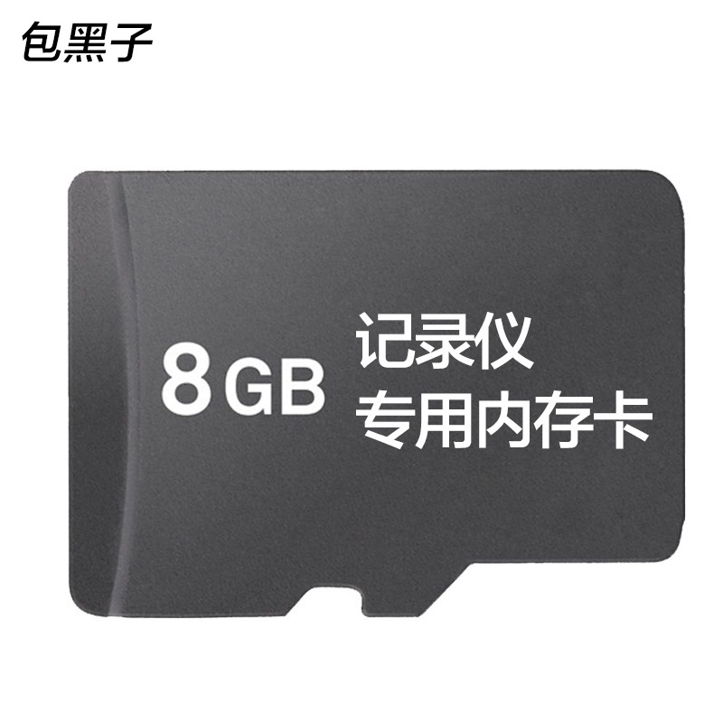 行车记录仪8G专用内存卡 原装内存卡TF卡 miniSD存储卡iyn85n