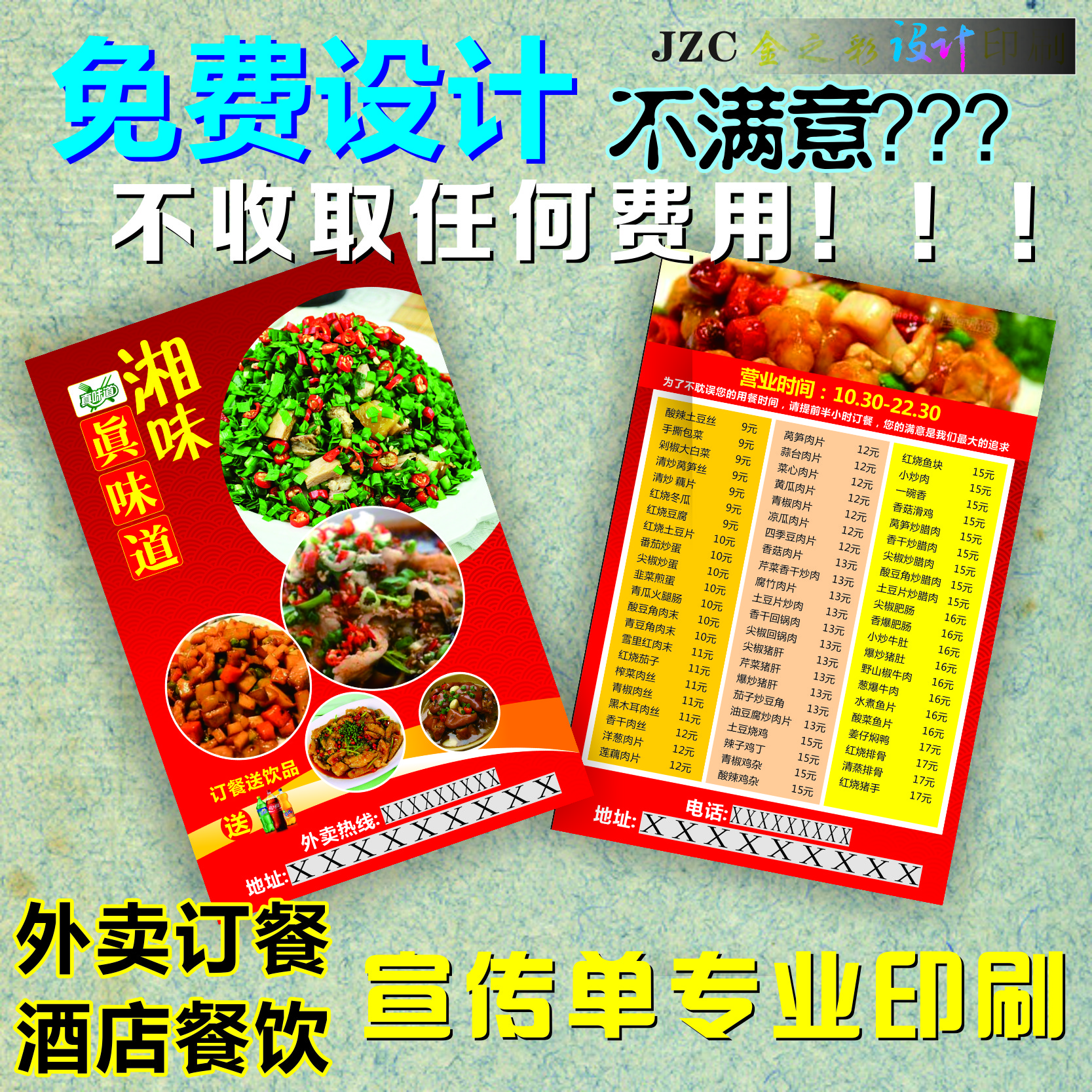 餐馆餐厅饭店外卖美食菜单订餐宣传单卡片可粘贴海报印刷免费设计