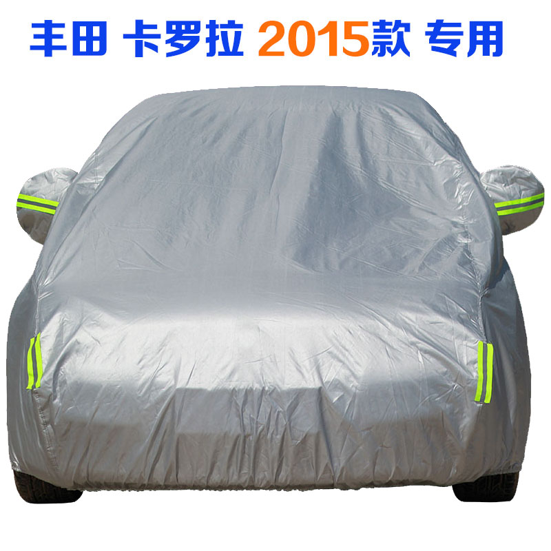 2015新款卡罗拉专用汽车防护罩车衣伞布加棉车套冬季防雨雪防风罩