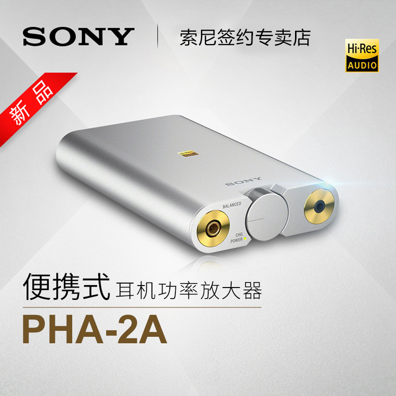 顺丰 Sony/索尼 PHA-2A 便携耳机放大器解码器4.4MM平衡输出