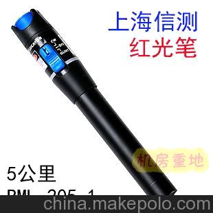 特价正品信测光纤红光笔 5公里 光纤笔 红光源 光功率 光纤测试笔