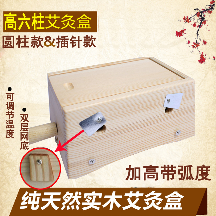新品实木制艾灸盒温灸盒加高型腰腹部艾草条温灸器随身灸熏艾器具