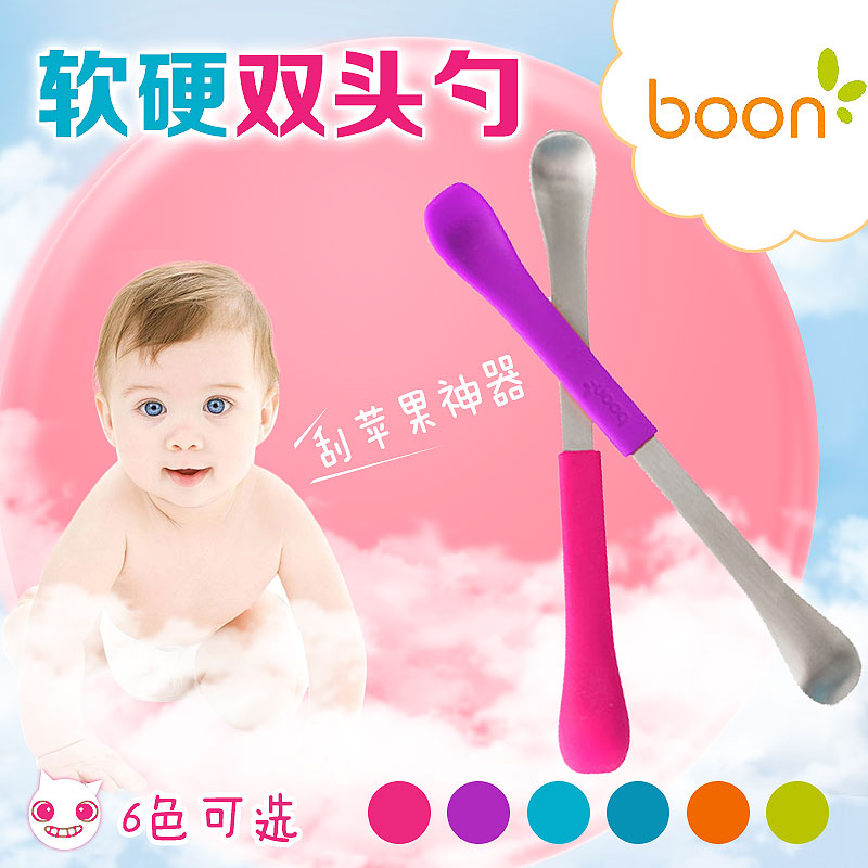 Boon婴儿童软硬两头勺辅食勺双头调羹宝宝硅胶软勺刮苹果泥勺餐具