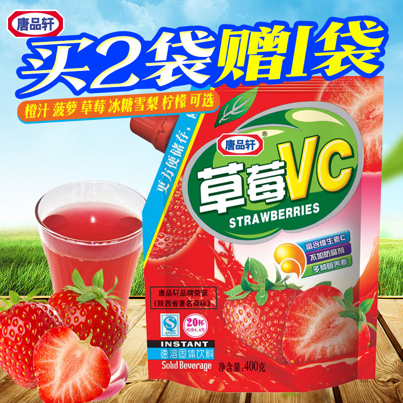 唐品轩草莓粉400克速溶固体饮料粉冲饮果汁粉果珍粉果味粉冲饮品