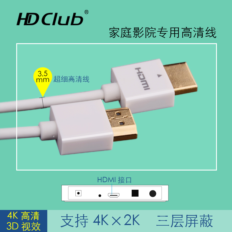 HDclub hdmi细线 高清线超细镀金2.0版3D电脑电视连接数据线2米