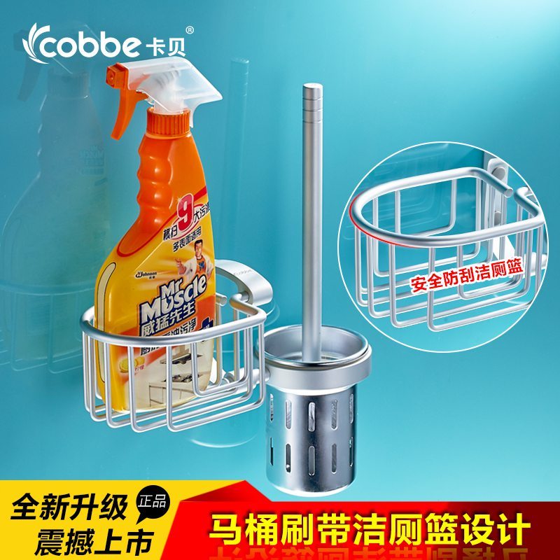 Cobbe/卡贝新款太空铝带置物架多功能马桶刷卫生间置物架