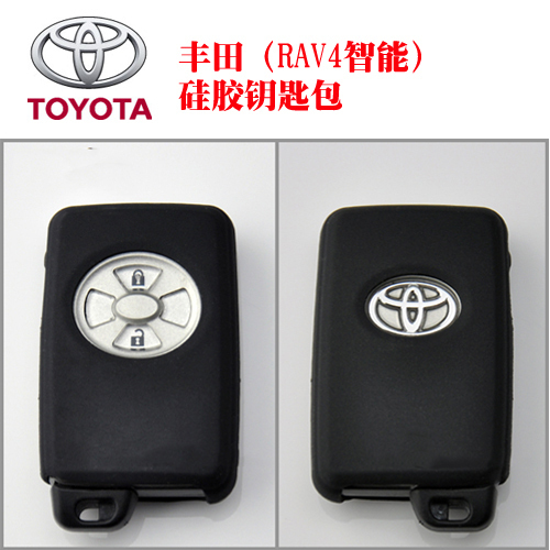 酷跑族硅胶钥匙包 TOYOTA 丰田RAV4 专用钥匙套