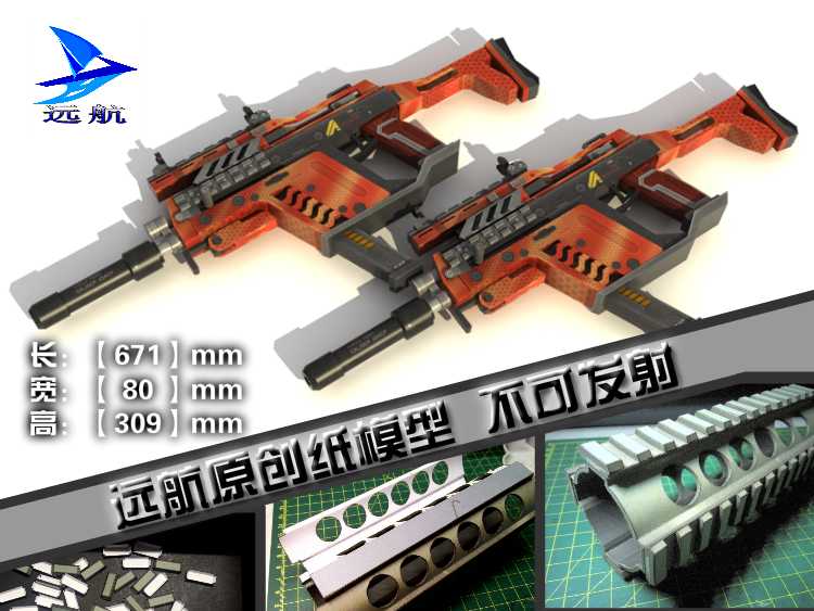 逆战 神器 炼狱双蝎 1比1 远航纸模型 1:1 DIY纸模枪