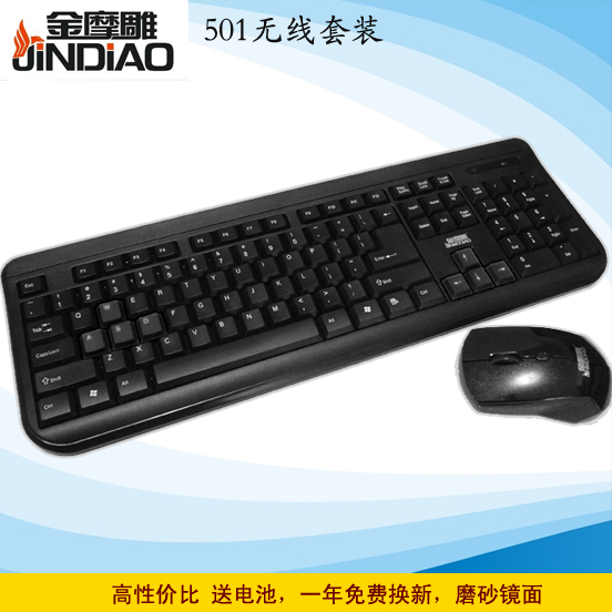特价包邮501无线鼠标键盘套装  笔记本电脑 电视游戏超薄键鼠套件