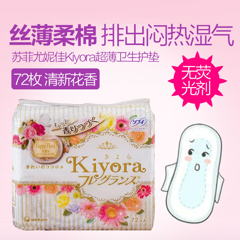 三包包邮日本苏菲尤妮佳Kiyora超薄护垫72枚清新花香型*无荧光剂