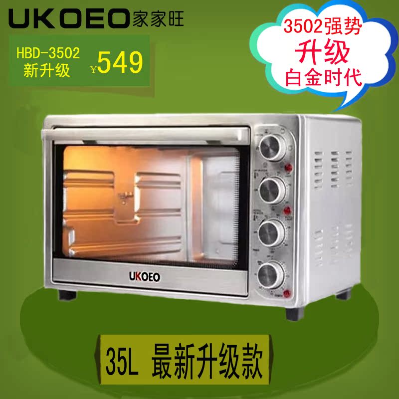 家宝德UKOEO HBD-3502德国家用电烤箱35L升双玻璃上下火独立调温