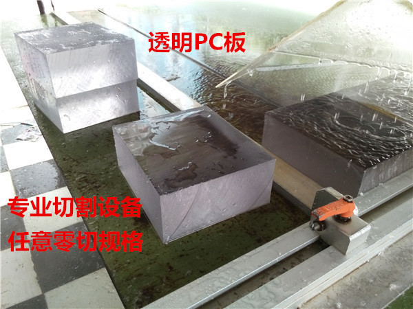PC板 PC耐力板 PC阳光板 PC耐力阳光板透明5mm PC板材 PC板加工