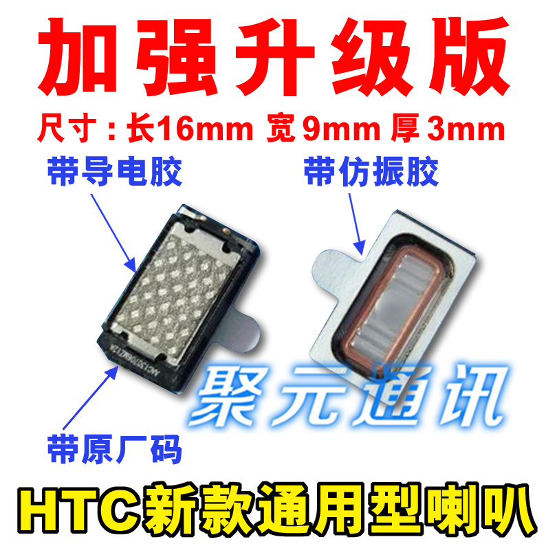 HTC E8 M7 801S 802D 816 802T M8ST X920E原装喇叭 扬声器 听筒