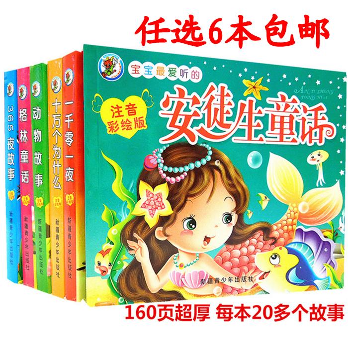 正版儿童图书 0-3岁早教故事书 3-6岁宝宝睡前经典童话故事图书籍