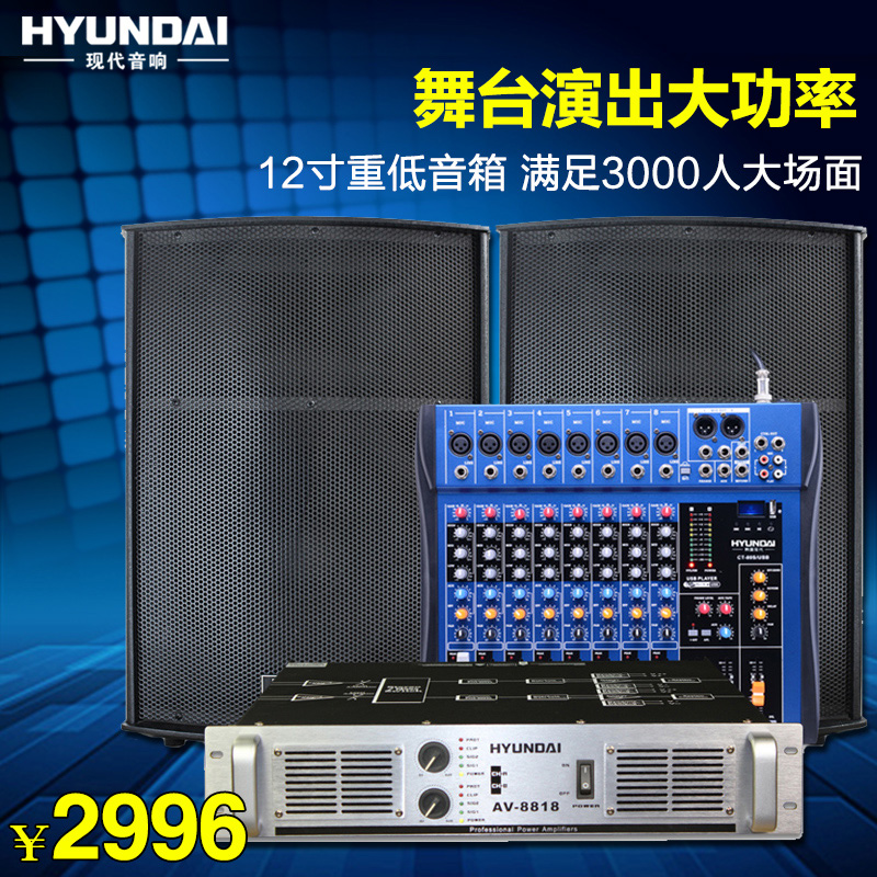 HYUNDAI/现代H16 12寸舞台户外音响 专业演出会议功放音箱套装