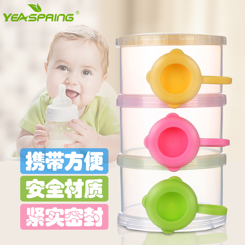 YEASPRING三层奶粉盒便携储存宝宝外出用品罐奶粉格分装盒大容量