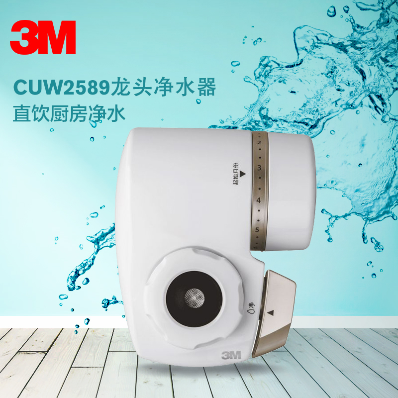 3M龙头净水器CUW2589 家用净水器超滤膜活性炭 滤除水中杂质
