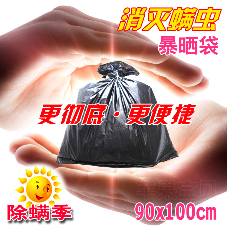 超大垃圾袋加厚黑色塑料袋 除螨晒被子打包去螨虫袋子