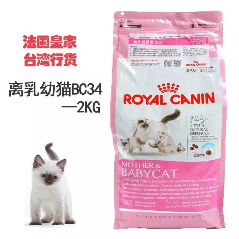 包邮法国原产进口皇家BC34猫奶糕猫粮2kg台湾行货
