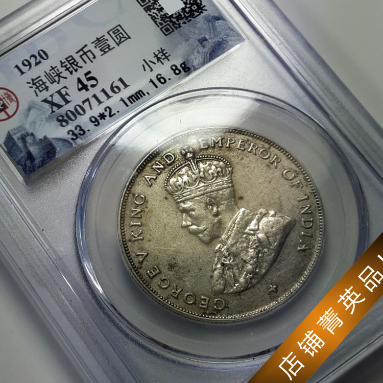 评级币-45海峡殖民地1920年小样1元一元壹圆银币乔治五世外国钱币