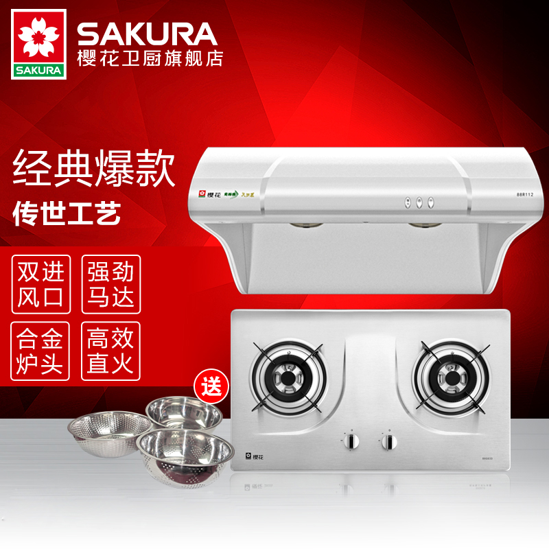 Sakura/樱花中式经典油烟机CXW-130-22+不锈钢灶具A25