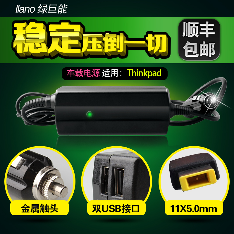 绿巨能联想笔记本车载充电器X240 Yoga11 13方口点烟器电源适配器