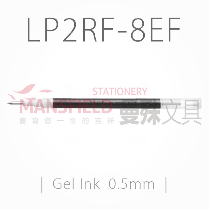 日本PILOT百乐| LP2RF-8EF |0.5mm LJU-10EF果汁笔中性水笔替芯