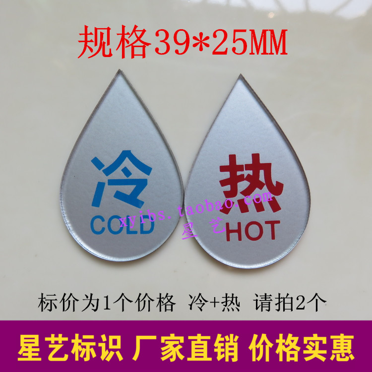 新款冷热水龙头标牌 亚克力冷热标贴 酒店 宾馆 浴室 冷热水标识