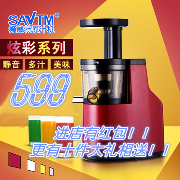 SAVTM/狮威特 JE220-04M00原汁机慢速榨汁机婴儿低速果汁机静音