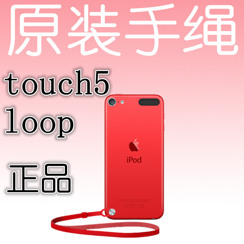 Apple/苹果 iPod touch 5 itouch5 腕带 iPod touch loop手绳