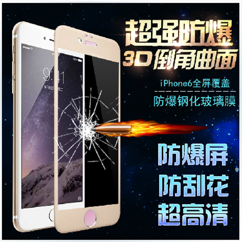 苹果6钛合金钢化膜iPhone6plus全覆盖3D曲面全屏钢化玻璃膜